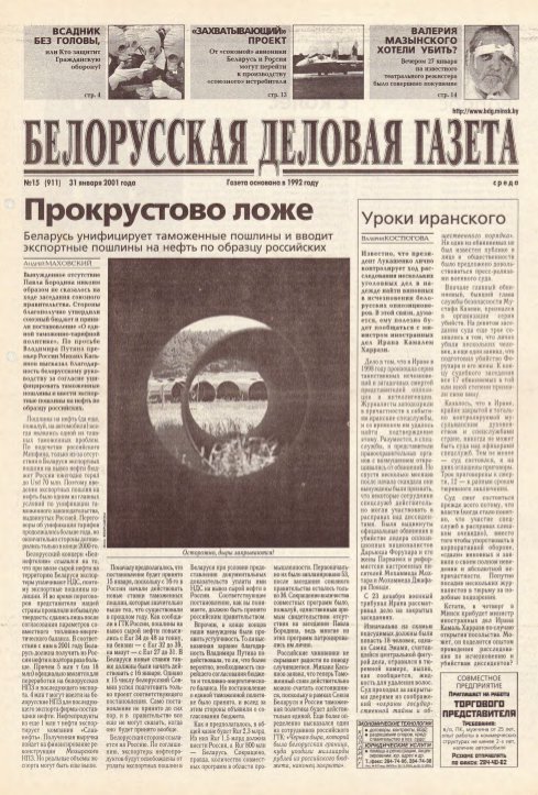 Белорусская деловая газета 15 (911) 2001