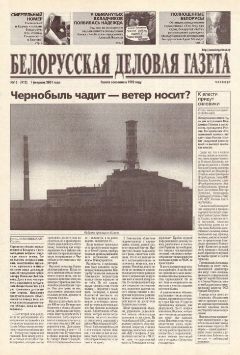 Белорусская деловая газета 16 (912) 2001