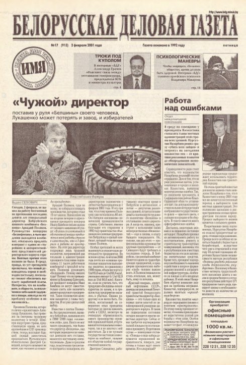 Белорусская деловая газета 17 (913) 2001