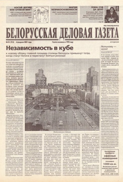 Белорусская деловая газета 18 (914) 2001