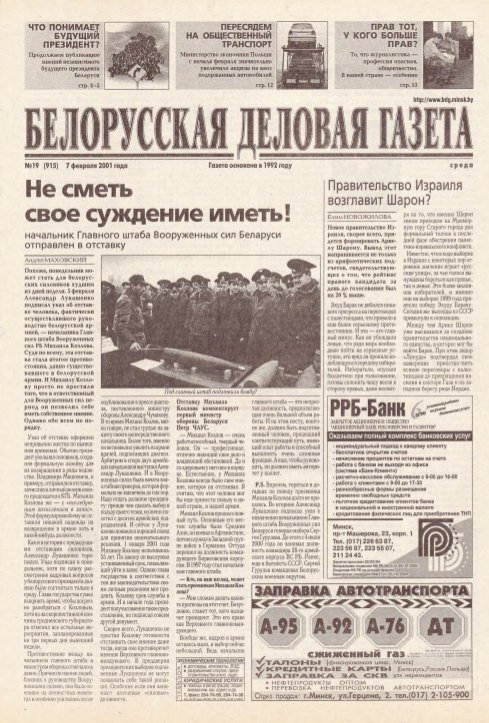 Белорусская деловая газета 19 (915) 2001