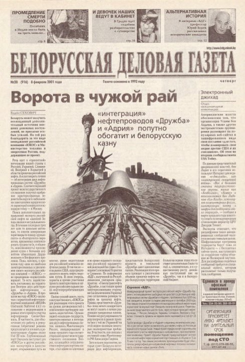 Белорусская деловая газета 20 (916) 2001