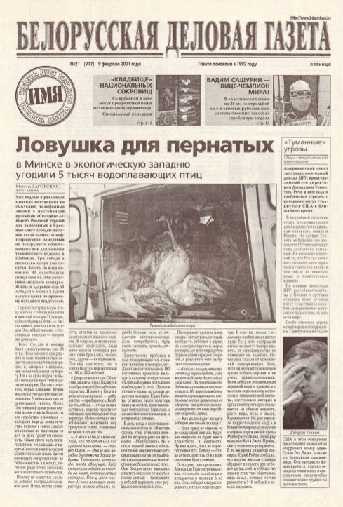 Белорусская деловая газета 21 (917) 2001