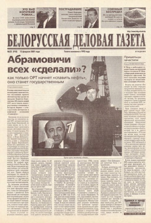 Белорусская деловая газета 22 (918) 2001