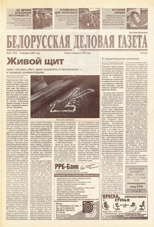 Белорусская деловая газета 23 (919) 2001