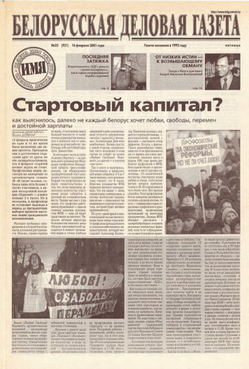 Белорусская деловая газета 25 (921) 2001