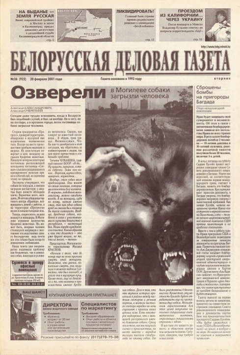 Белорусская деловая газета 26 (922) 2001