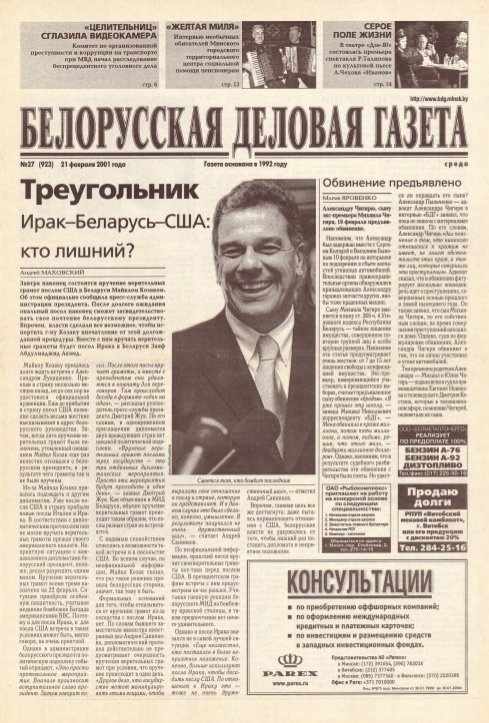 Белорусская деловая газета 27 (923) 2001