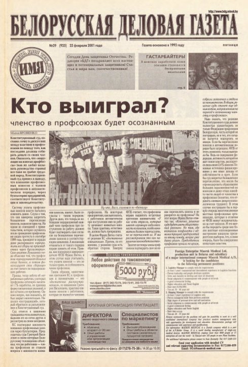 Белорусская деловая газета 29 (925) 2001