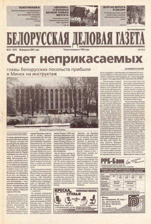 Белорусская деловая газета 31 (927) 2001