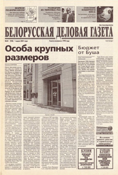 Белорусская деловая газета 32 (928) 2001