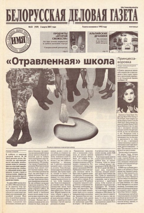 Белорусская деловая газета 33 (929) 2001