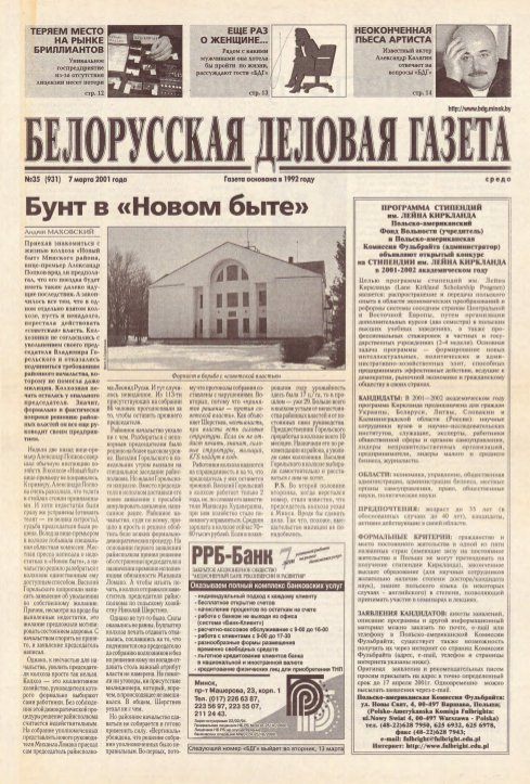 Белорусская деловая газета 35 (931) 2001