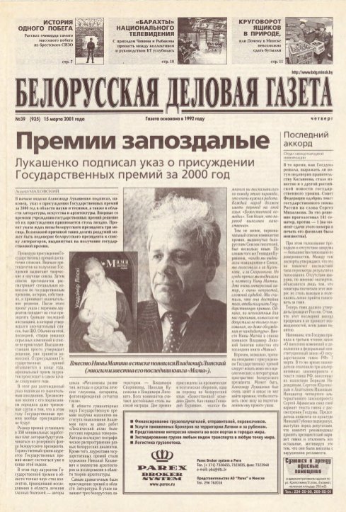 Белорусская деловая газета 39 (935) 2001