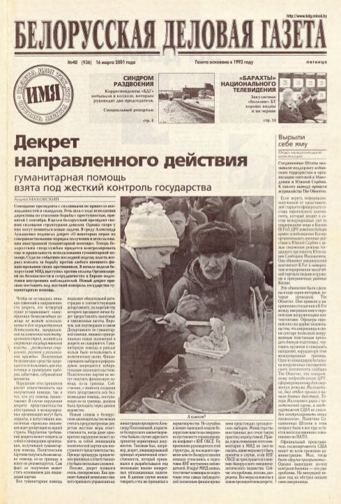 Белорусская деловая газета 40 (936) 2001
