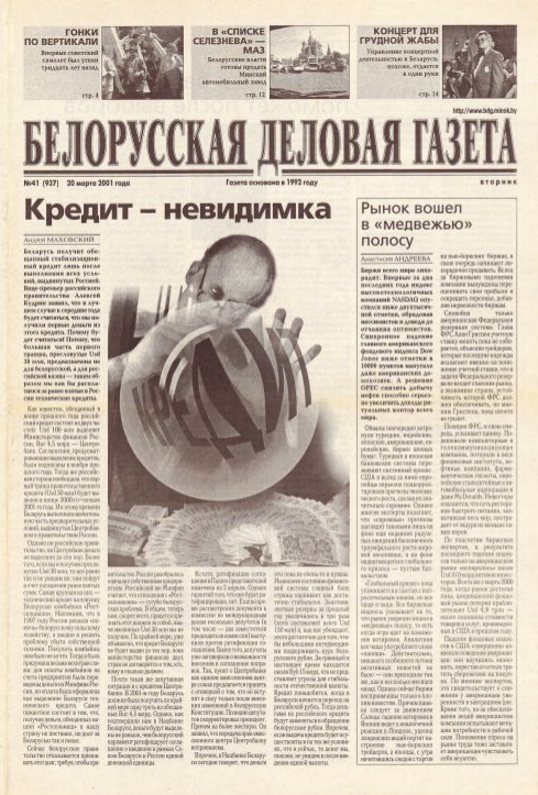 Белорусская деловая газета 41 (937) 2001