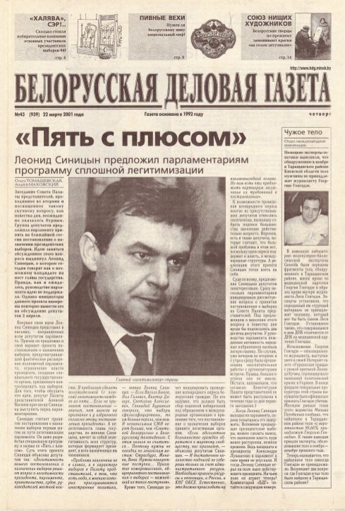 Белорусская деловая газета 43 (939) 2001