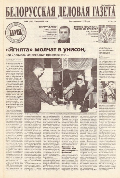 Белорусская деловая газета 44 (940) 2001