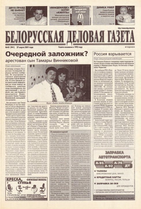 Белорусская деловая газета 45 (941) 2001