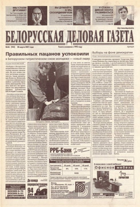 Белорусская деловая газета 46 (942) 2001