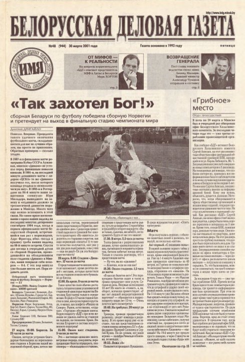 Белорусская деловая газета 48 (944) 2001