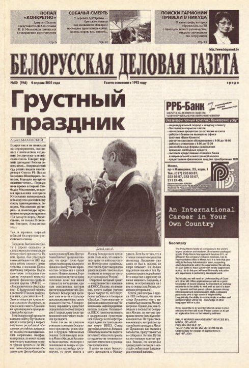 Белорусская деловая газета 50 (946) 2001