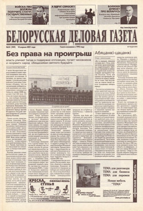 Белорусская деловая газета 53 (949) 2001