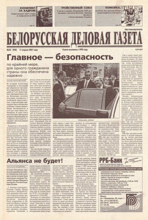 Белорусская деловая газета 54 (950) 2001
