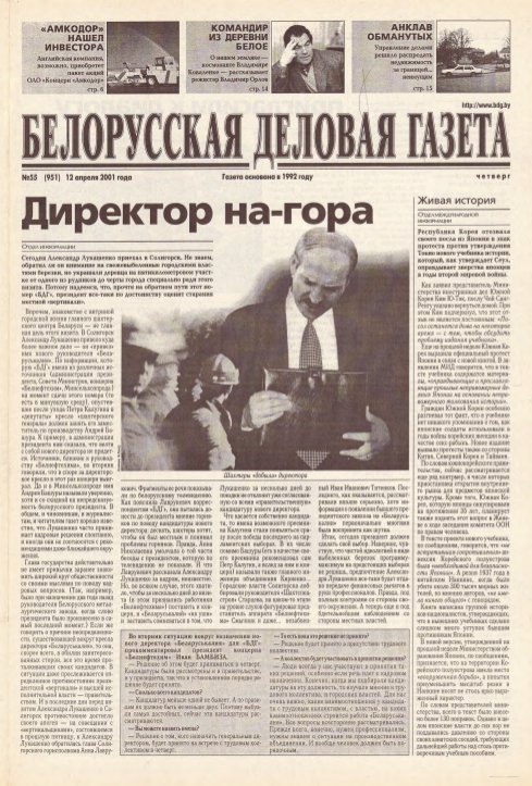 Белорусская деловая газета 55 (951) 2001