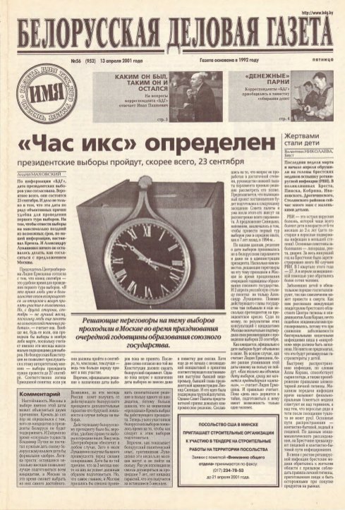 Белорусская деловая газета 56 (952) 2001