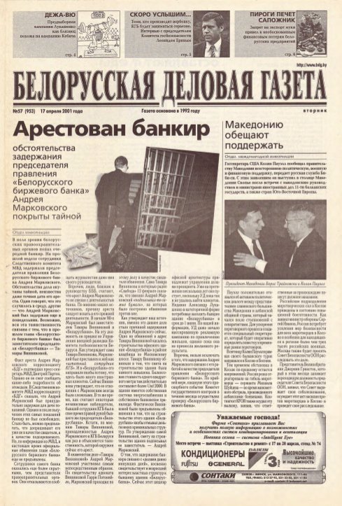 Белорусская деловая газета 57 (953) 2001
