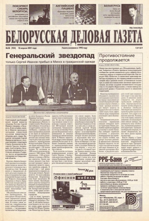 Белорусская деловая газета 58 (954) 2001