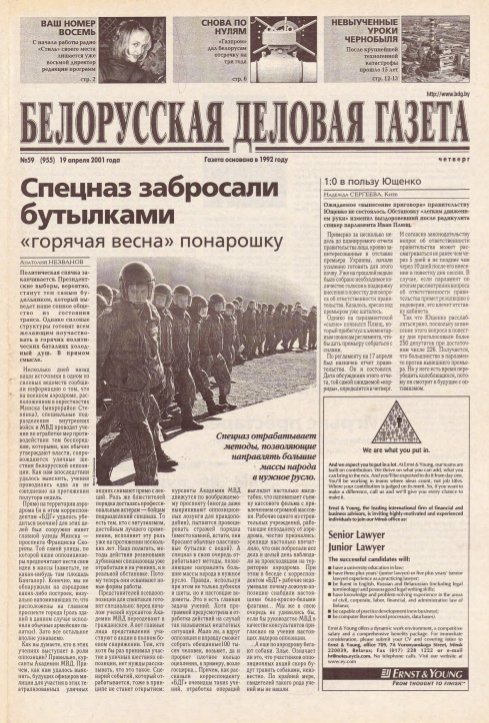 Белорусская деловая газета 59 (955) 2001