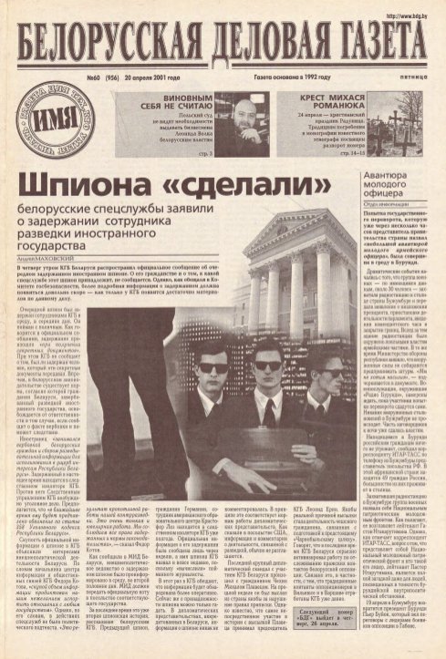 Белорусская деловая газета 60 (956) 2001