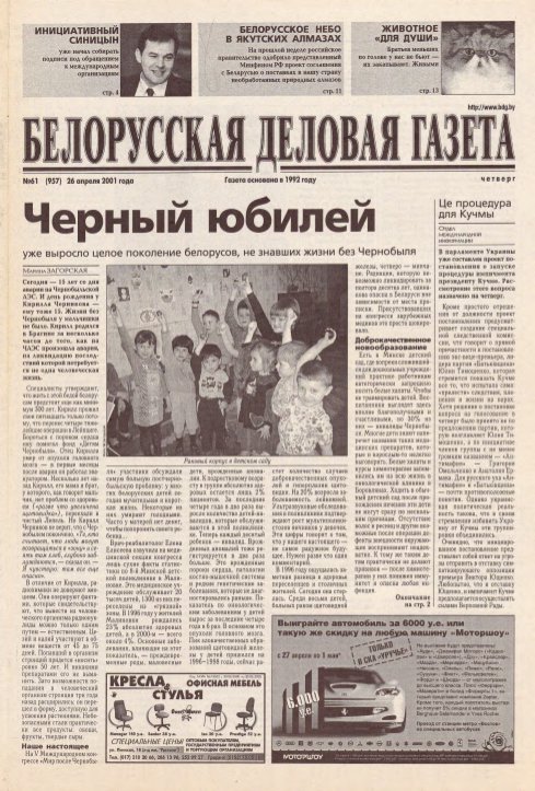 Белорусская деловая газета 61 (957) 2001