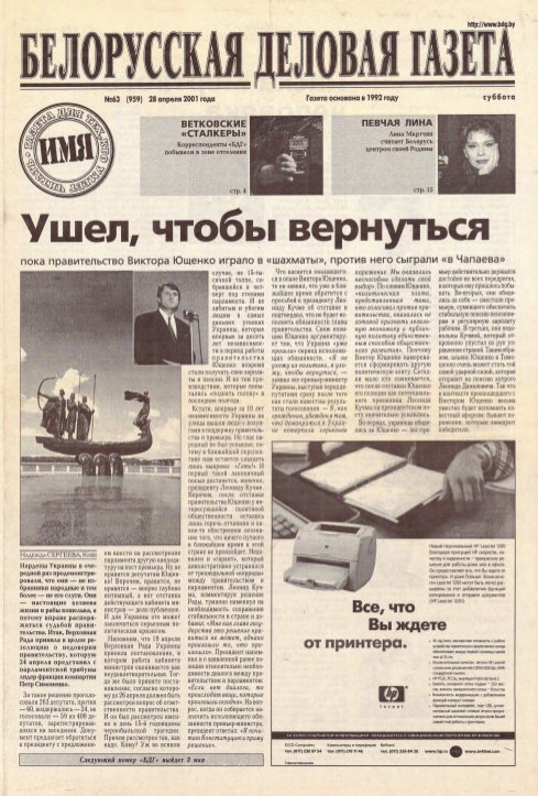 Белорусская деловая газета 63 (959) 2001