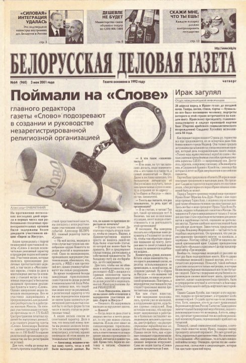 Белорусская деловая газета 64 (960) 2001