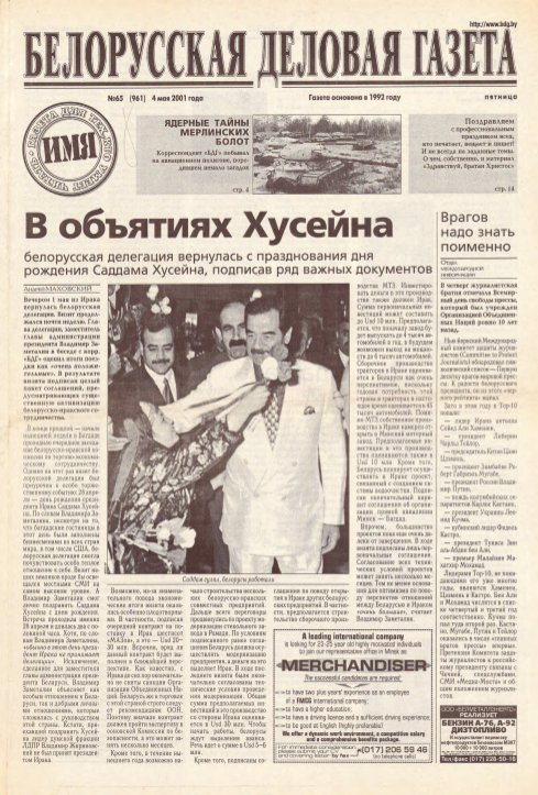 Белорусская деловая газета 65 (961) 2001