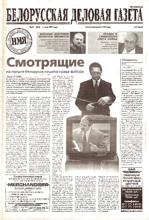 Белорусская деловая газета 67 (963) 2001