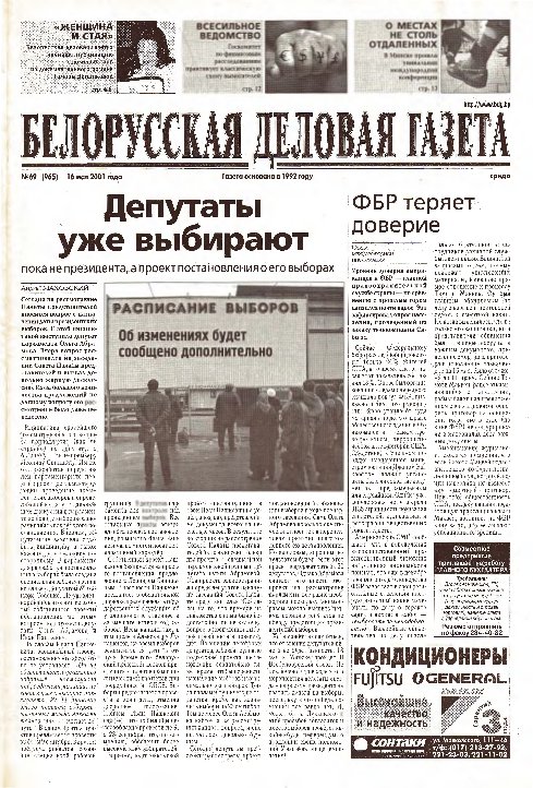 Белорусская деловая газета 69 (965) 2001
