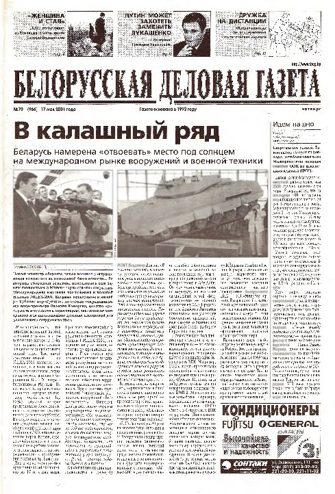 Белорусская деловая газета 70 (966) 2001