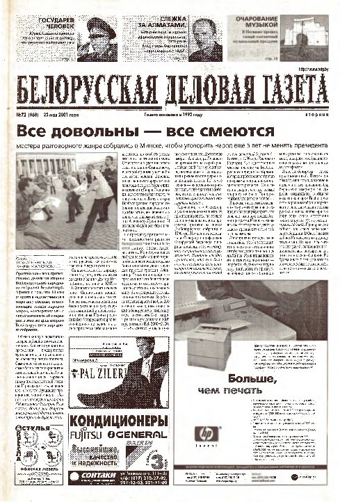 Белорусская деловая газета 72 (968) 2001