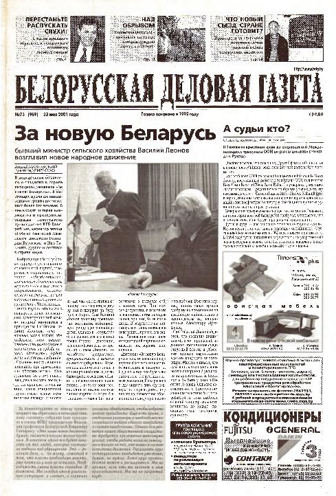 Белорусская деловая газета 73 (969) 2001