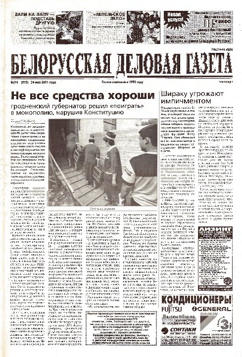 Белорусская деловая газета 74 (970) 2001