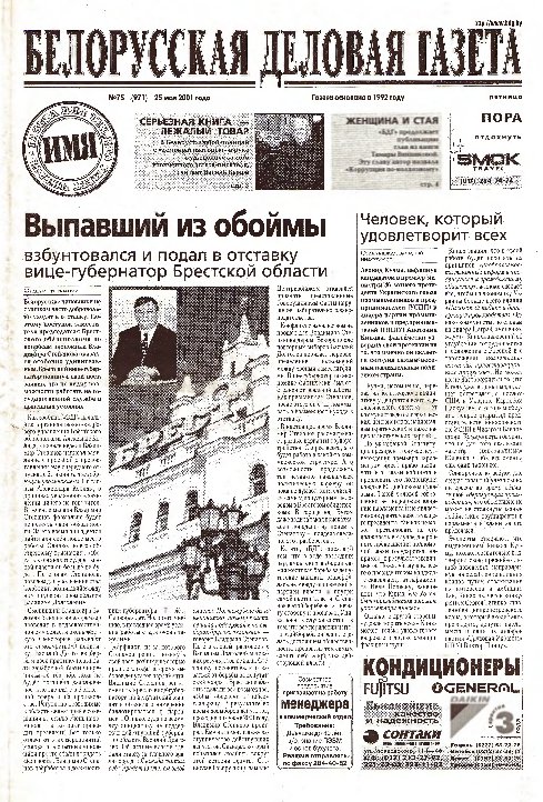 Белорусская деловая газета 75 (971) 2001