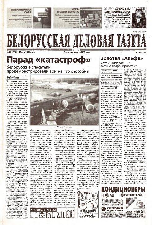 Белорусская деловая газета 76 (972) 2001