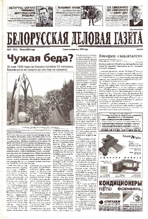 Белорусская деловая газета 77 (973) 2001