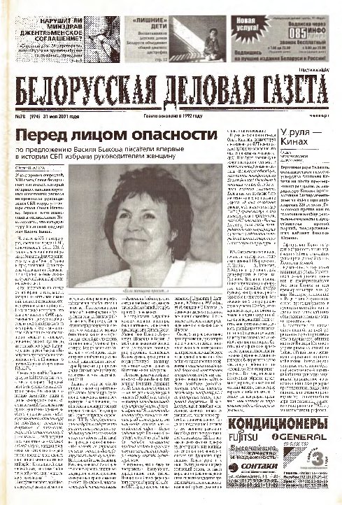 Белорусская деловая газета 78 (974) 2001