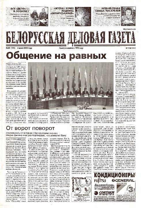 Белорусская деловая газета 80 (976) 2001