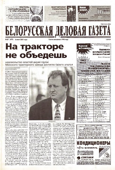 Белорусская деловая газета 81 (977) 2001